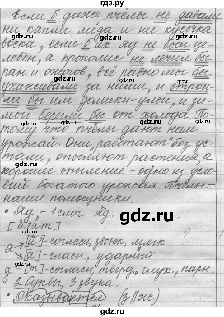 ГДЗ по русскому языку 6 класс  Лидман-Орлова Практика  упражнение - 283, Решебник к учебнику 2016