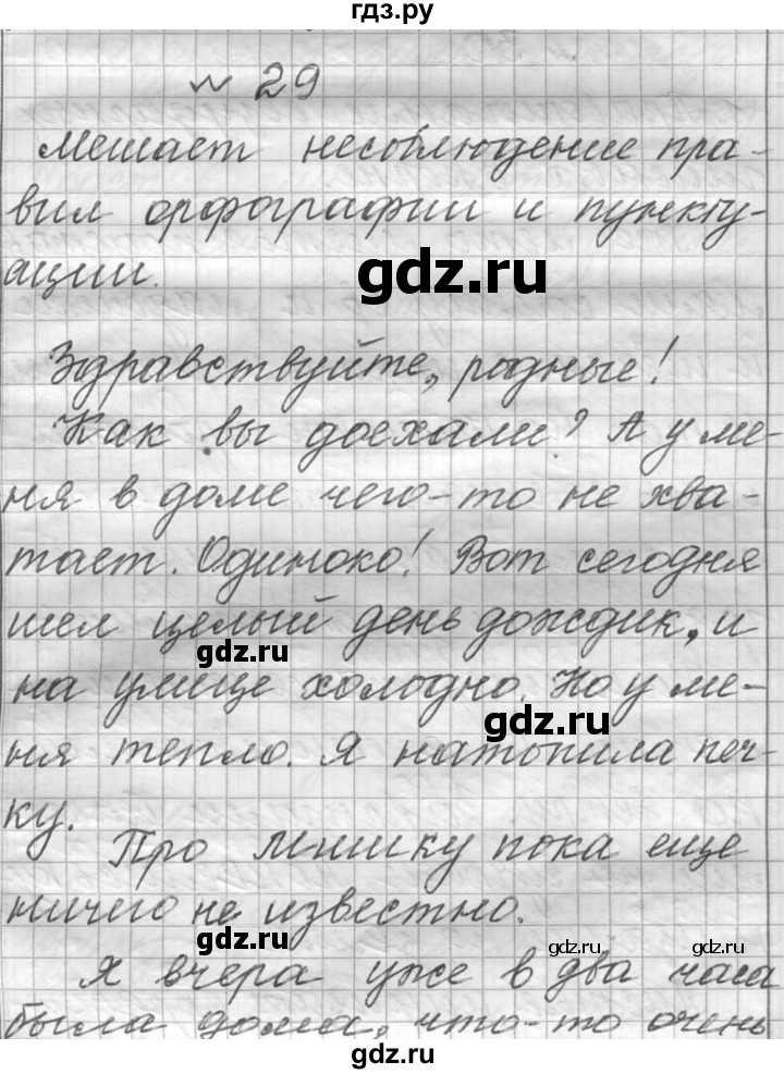 ГДЗ по русскому языку 6 класс  Лидман-Орлова Практика  упражнение - 29, Решебник к учебнику 2016