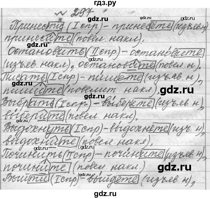 ГДЗ Упражнение 297 Русский Язык 6 Класс Практика Лидман-Орлова.