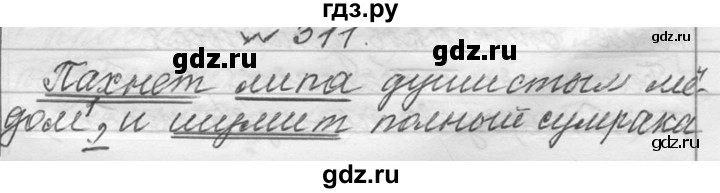 ГДЗ по русскому языку 6 класс  Лидман-Орлова Практика  упражнение - 311, Решебник к учебнику 2016