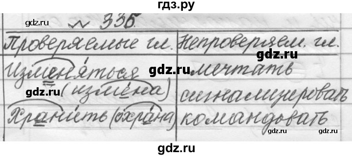 ГДЗ по русскому языку 6 класс  Лидман-Орлова Практика  упражнение - 336, Решебник к учебнику 2016