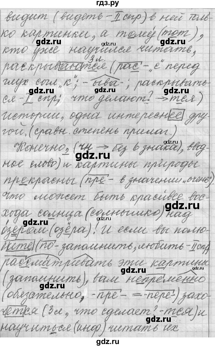 ГДЗ упражнение 338 русский язык 6 класс Практика Лидман-Орлова, Пименова