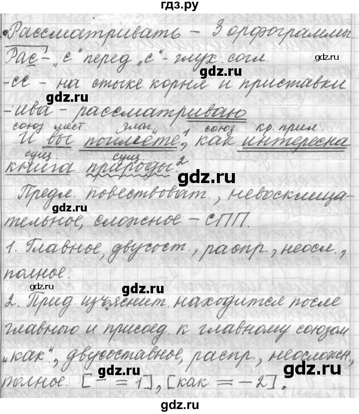 ГДЗ по русскому языку 6 класс  Лидман-Орлова Практика  упражнение - 338, Решебник к учебнику 2016