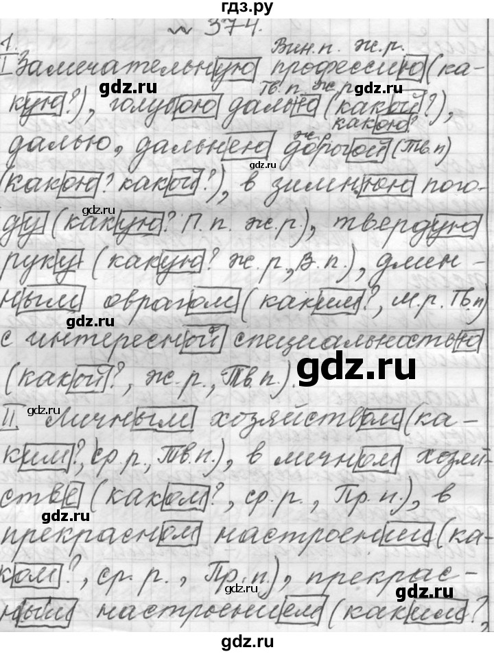 ГДЗ по русскому языку 6 класс  Лидман-Орлова Практика  упражнение - 374, Решебник к учебнику 2016