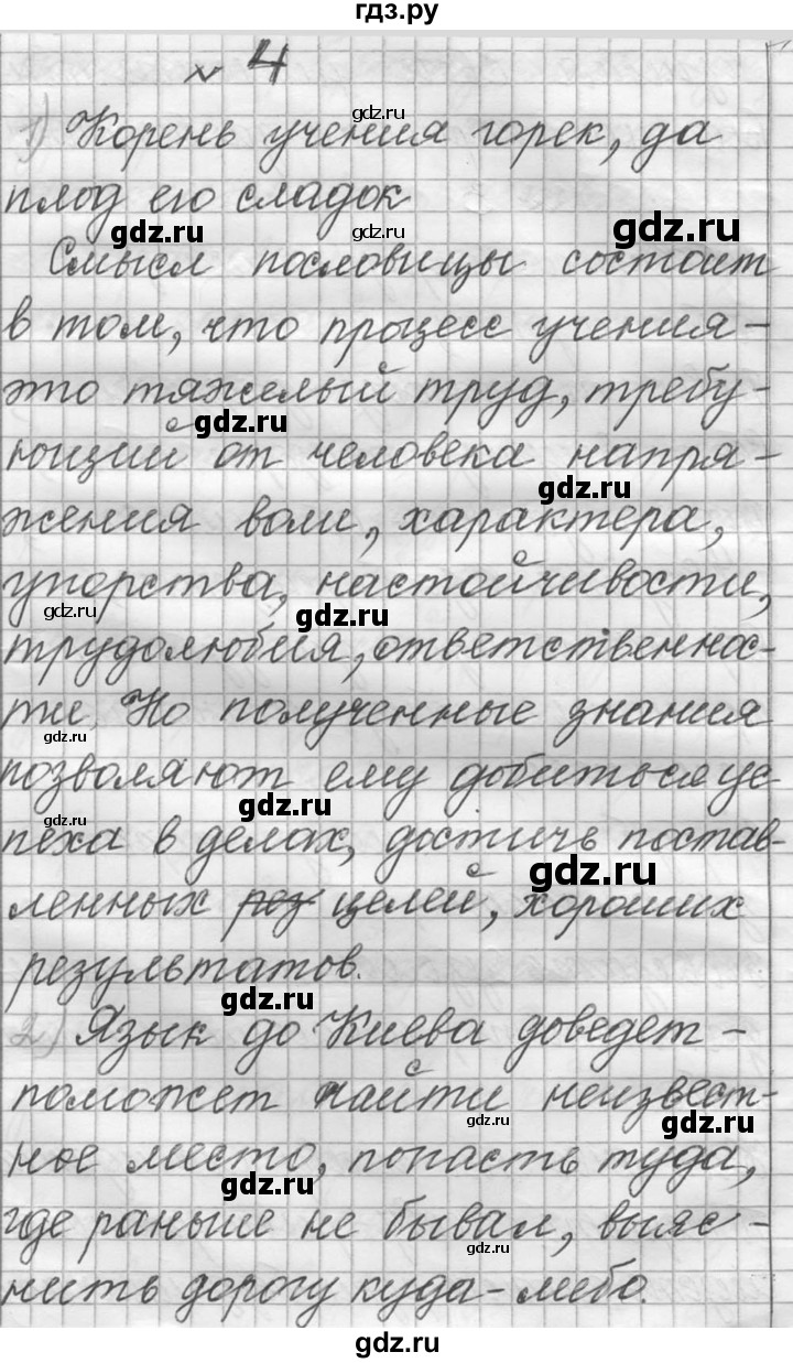 ГДЗ по русскому языку 6 класс  Лидман-Орлова Практика  упражнение - 4, Решебник к учебнику 2016