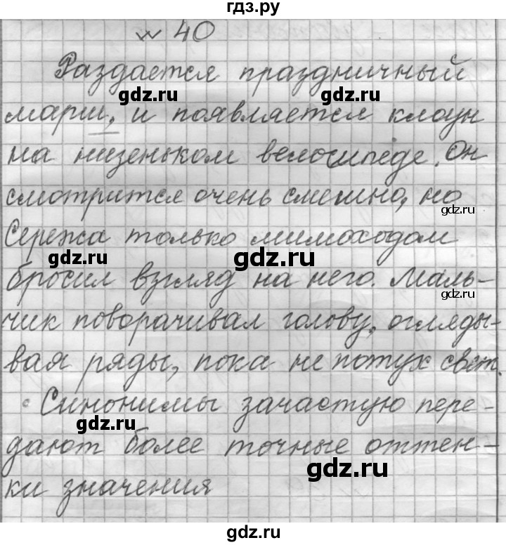 ГДЗ по русскому языку 6 класс  Лидман-Орлова Практика  упражнение - 40, Решебник к учебнику 2016