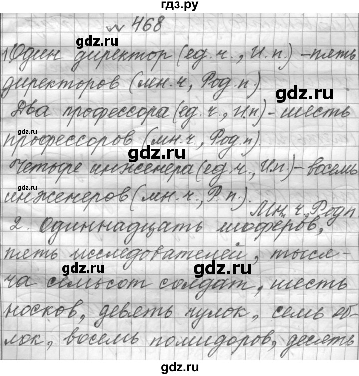 ГДЗ по русскому языку 6 класс  Лидман-Орлова Практика  упражнение - 468, Решебник к учебнику 2016