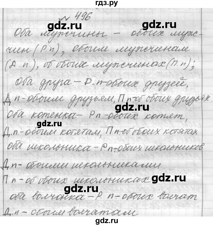 ГДЗ по русскому языку 6 класс  Лидман-Орлова Практика  упражнение - 496, Решебник к учебнику 2016