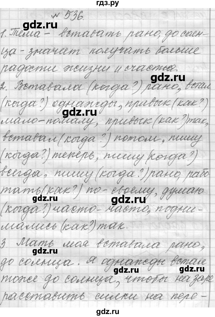 ГДЗ по русскому языку 6 класс  Лидман-Орлова Практика  упражнение - 536, Решебник к учебнику 2016