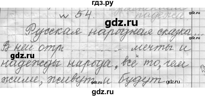 ГДЗ по русскому языку 6 класс  Лидман-Орлова Практика  упражнение - 54, Решебник к учебнику 2016