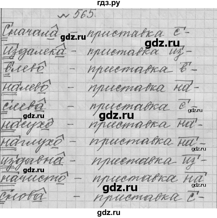 ГДЗ по русскому языку 6 класс  Лидман-Орлова Практика  упражнение - 565, Решебник к учебнику 2016