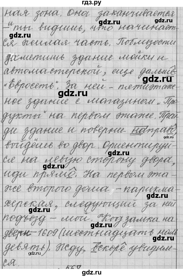 ГДЗ по русскому языку 6 класс  Лидман-Орлова Практика  упражнение - 567, Решебник к учебнику 2016