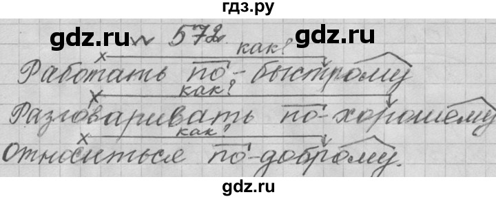 ГДЗ по русскому языку 6 класс  Лидман-Орлова Практика  упражнение - 572, Решебник к учебнику 2016