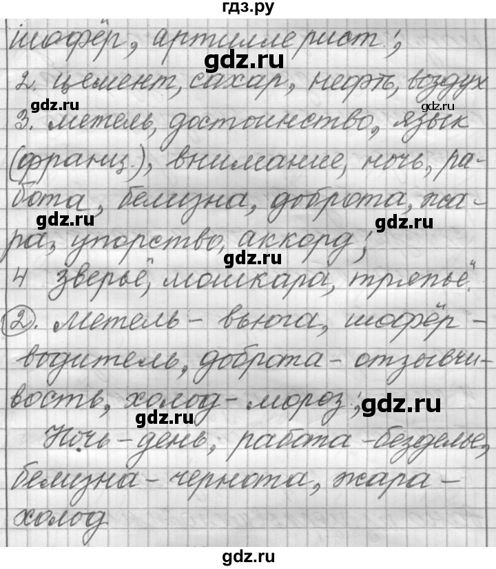 ГДЗ по русскому языку 6 класс  Лидман-Орлова Практика  упражнение - 58, Решебник к учебнику 2016