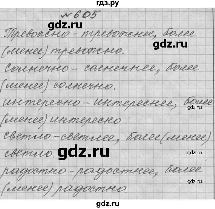 ГДЗ по русскому языку 6 класс  Лидман-Орлова Практика  упражнение - 605, Решебник к учебнику 2016