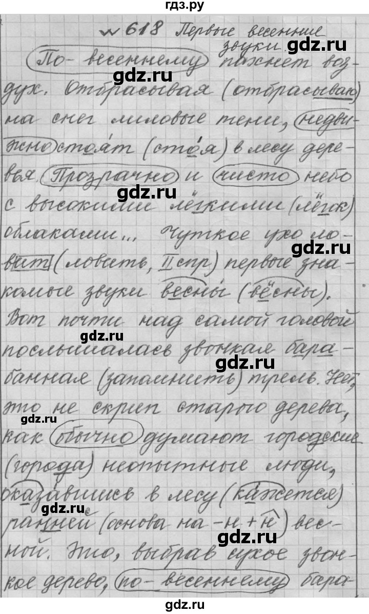 ГДЗ упражнение 618 русский язык 6 класс Практика Лидман-Орлова, Пименова