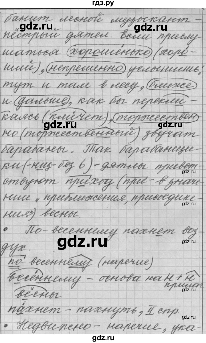 ГДЗ упражнение 618 русский язык 6 класс Практика Лидман-Орлова, Пименова