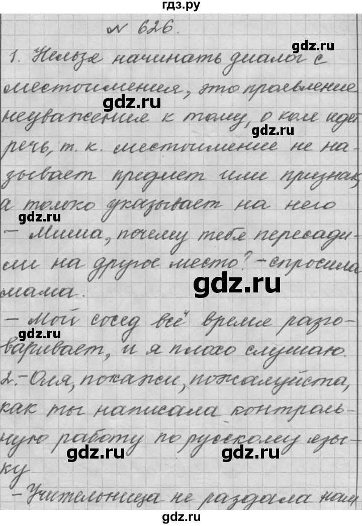 ГДЗ по русскому языку 6 класс  Лидман-Орлова Практика  упражнение - 626, Решебник к учебнику 2016