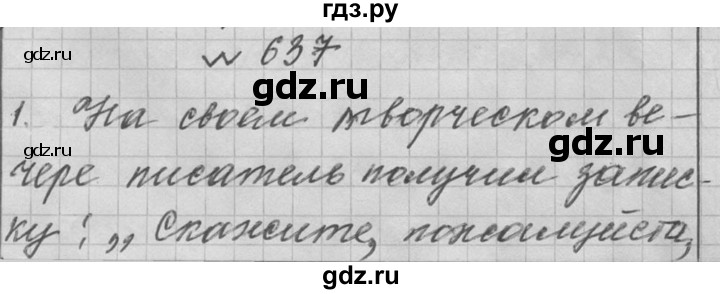 ГДЗ по русскому языку 6 класс  Лидман-Орлова Практика  упражнение - 637, Решебник к учебнику 2016