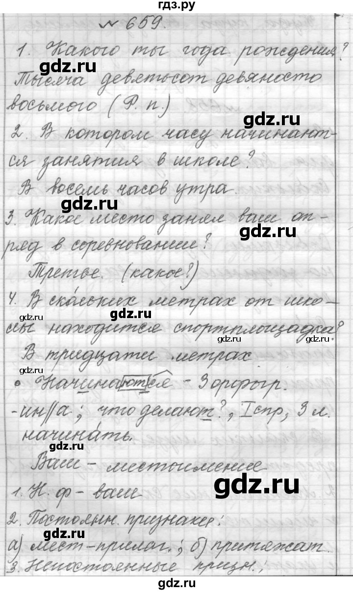 ГДЗ по русскому языку 6 класс  Лидман-Орлова Практика  упражнение - 659, Решебник к учебнику 2016