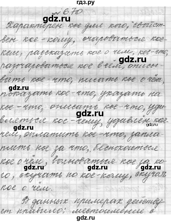 ГДЗ по русскому языку 6 класс  Лидман-Орлова Практика  упражнение - 670, Решебник к учебнику 2016