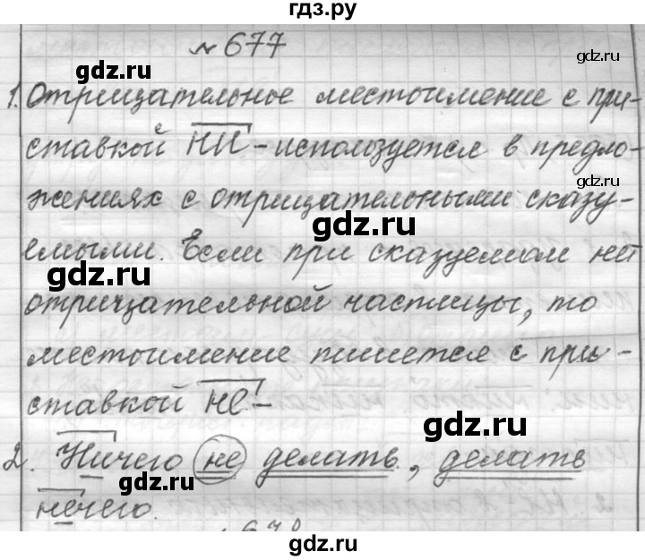 ГДЗ по русскому языку 6 класс  Лидман-Орлова Практика  упражнение - 677, Решебник к учебнику 2016