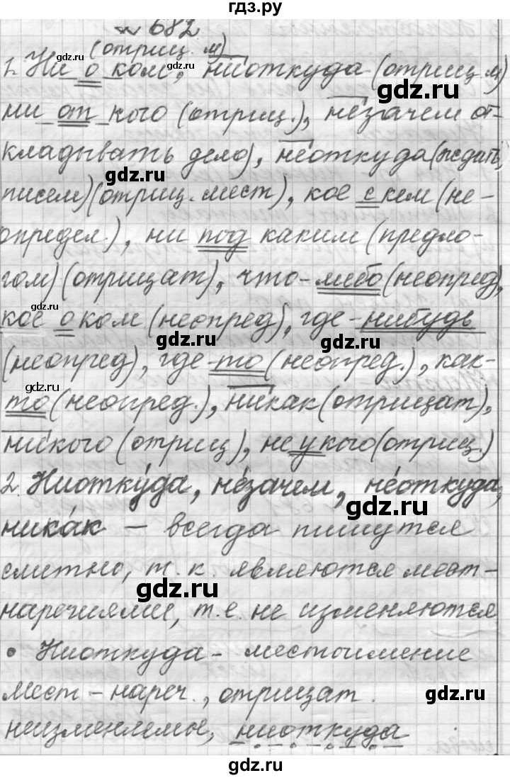 ГДЗ по русскому языку 6 класс  Лидман-Орлова Практика  упражнение - 682, Решебник к учебнику 2016