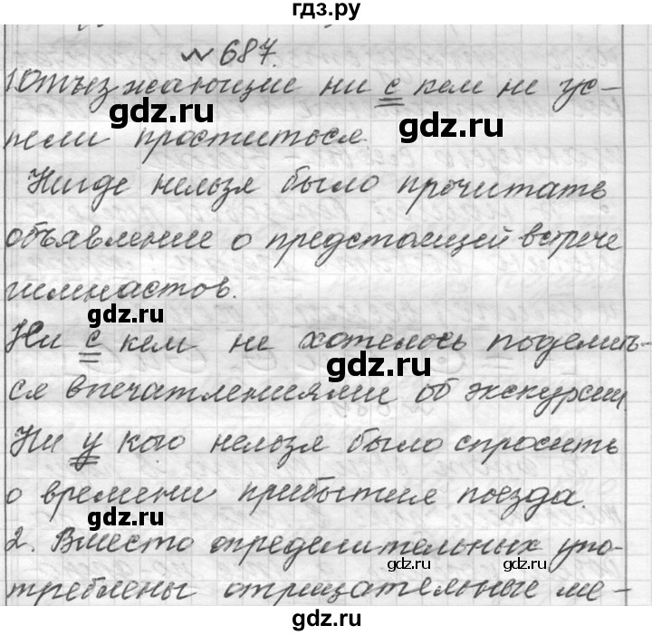 ГДЗ по русскому языку 6 класс  Лидман-Орлова Практика  упражнение - 687, Решебник к учебнику 2016