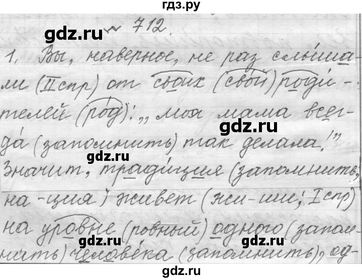 ГДЗ по русскому языку 6 класс  Лидман-Орлова Практика  упражнение - 712, Решебник к учебнику 2016