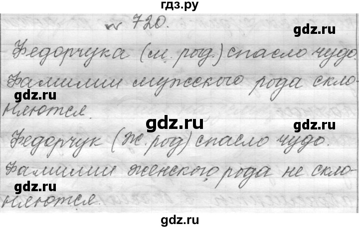 ГДЗ по русскому языку 6 класс  Лидман-Орлова Практика  упражнение - 720, Решебник к учебнику 2016