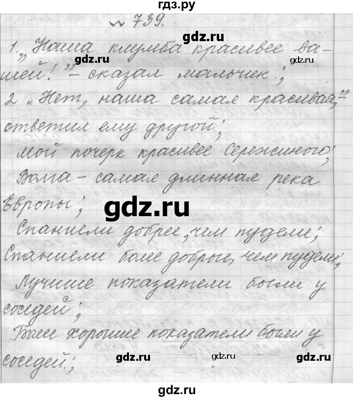 ГДЗ по русскому языку 6 класс  Лидман-Орлова Практика  упражнение - 739, Решебник к учебнику 2016