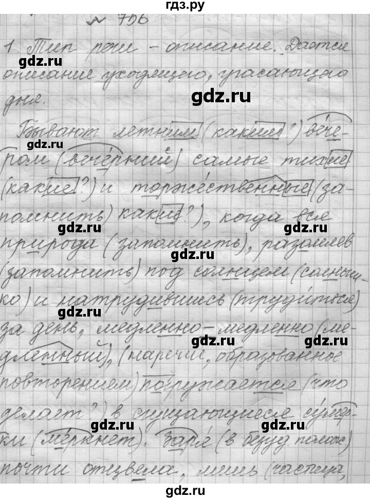 ГДЗ по русскому языку 6 класс  Лидман-Орлова Практика  упражнение - 756, Решебник к учебнику 2016