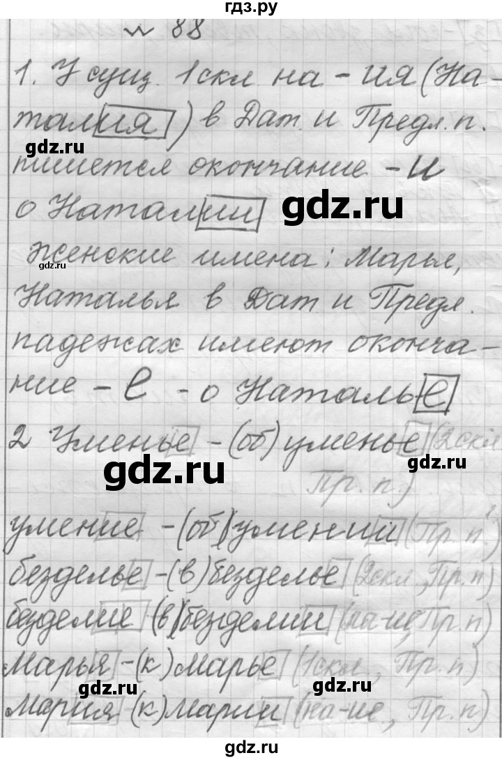 ГДЗ Упражнение 88 Русский Язык 6 Класс Практика Лидман-Орлова.