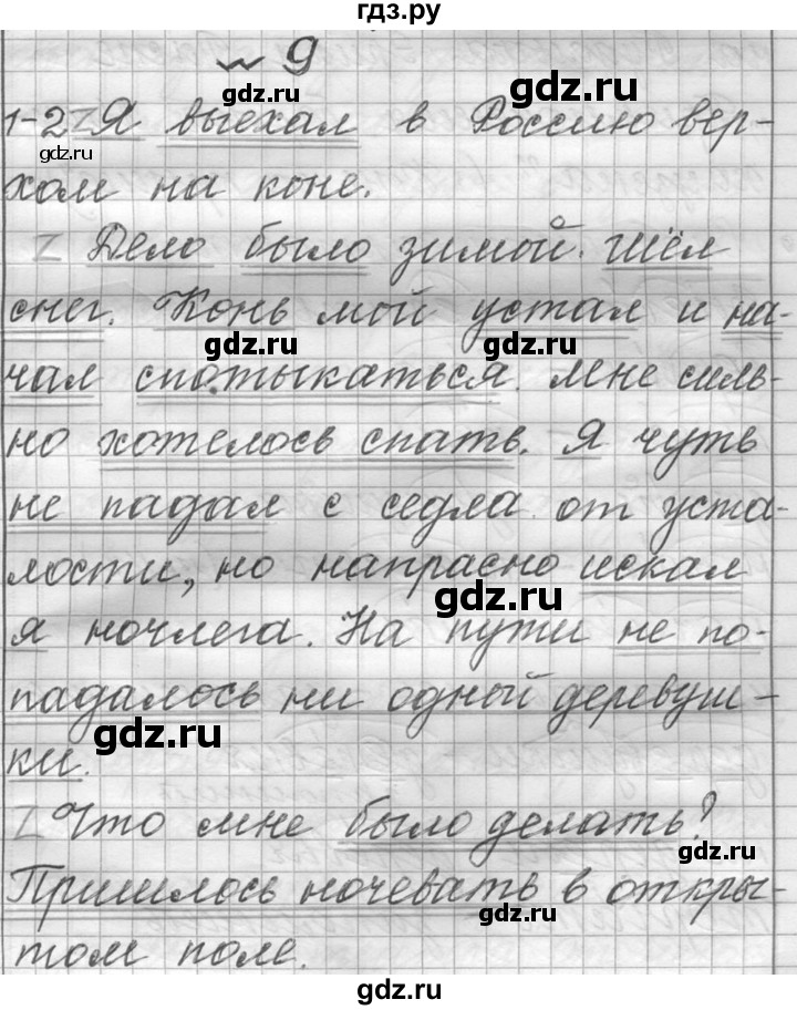 ГДЗ по русскому языку 6 класс  Лидман-Орлова Практика  упражнение - 9, Решебник к учебнику 2016