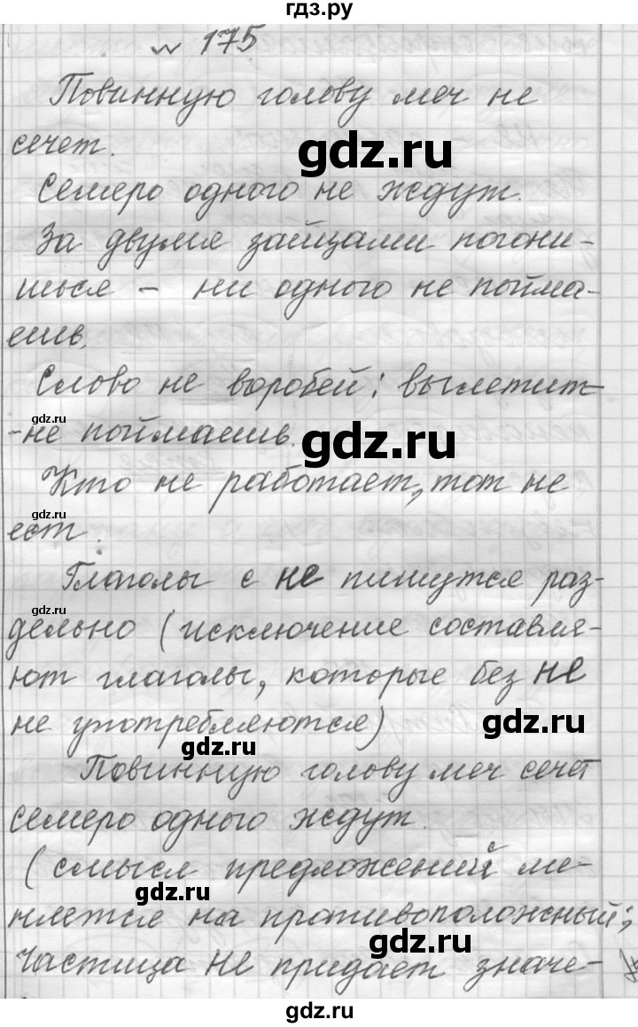 Русский язык 6 класс упражнение 175. Русский язык 6 класс 1 часть упражнение 175. Упражнение 175 по русскому языку. Упражнение 175 по русскому языку 6 класс. Гдз по русскому 6 класс Лидман-Орлова.