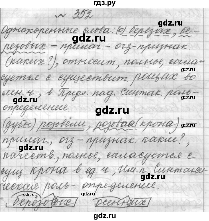 Русский 6 лидман. Русский язык 6 класс упражнение 352. Упражнение 352. Гдз русский язык упражнение 352. Гдз по русскому языку 6 Орлова.