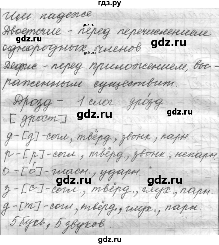 Русский язык вторая часть упражнение 588. Упражнение 399 по русскому языку 6 класс. Гдз по русскому языку 6 класс Лидман-Орлова. Гдз 6 класс учебник практика Лидман Орлова. Русский язык практика Лидман Орлова 6 класс 577.