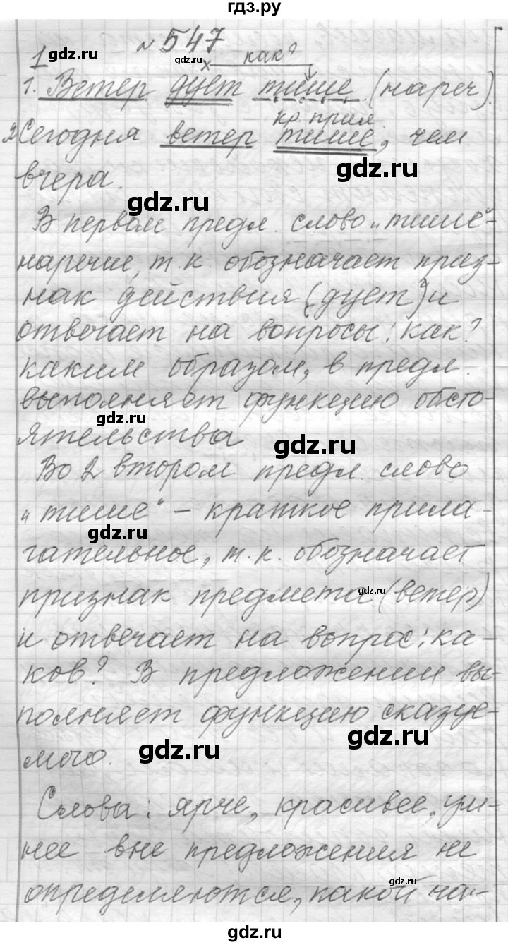 русский язык 5 класс ладыженская номер 547. русский язык страница 96 упражнение 197. расположиться в долине стоять у знамени. русский язык 6 класс 2 часть упражнение 547. русский язык 6 класс ладыженская упражнение 547.