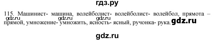 ГДЗ по русскому языку 6 класс  Лидман-Орлова Практика  упражнение - 115, Решебник к учебнику 2021