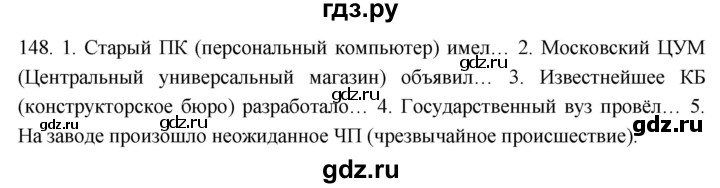 ГДЗ по русскому языку 6 класс  Лидман-Орлова Практика  упражнение - 148, Решебник к учебнику 2021