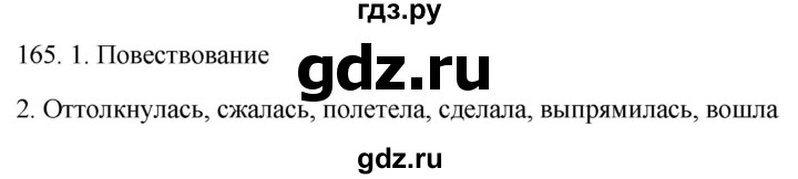 ГДЗ по русскому языку 6 класс  Лидман-Орлова Практика  упражнение - 165, Решебник к учебнику 2021