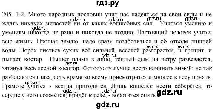 ГДЗ по русскому языку 6 класс  Лидман-Орлова Практика  упражнение - 205, Решебник к учебнику 2021