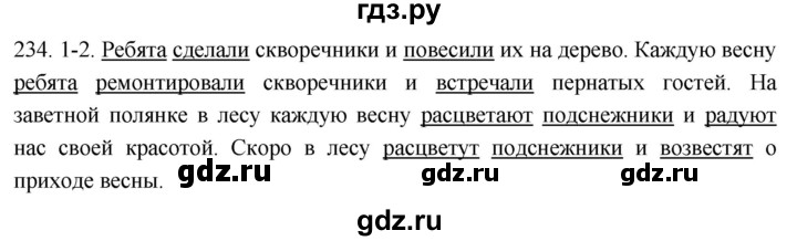 ГДЗ по русскому языку 6 класс  Лидман-Орлова Практика  упражнение - 234, Решебник к учебнику 2021