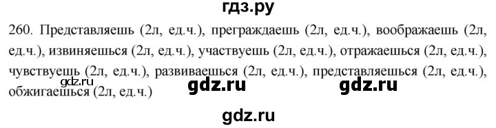 ГДЗ по русскому языку 6 класс  Лидман-Орлова Практика  упражнение - 260, Решебник к учебнику 2021