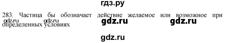 ГДЗ по русскому языку 6 класс  Лидман-Орлова Практика  упражнение - 283, Решебник к учебнику 2021