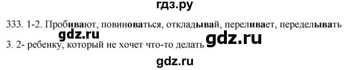 ГДЗ по русскому языку 6 класс  Лидман-Орлова Практика  упражнение - 333, Решебник к учебнику 2021