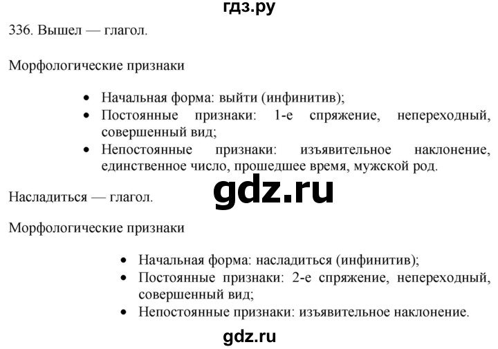 ГДЗ по русскому языку 6 класс  Лидман-Орлова Практика  упражнение - 336, Решебник к учебнику 2021