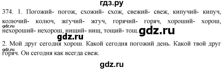 ГДЗ по русскому языку 6 класс  Лидман-Орлова Практика  упражнение - 374, Решебник к учебнику 2021