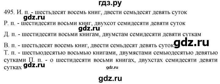 ГДЗ по русскому языку 6 класс  Лидман-Орлова Практика  упражнение - 495, Решебник к учебнику 2021