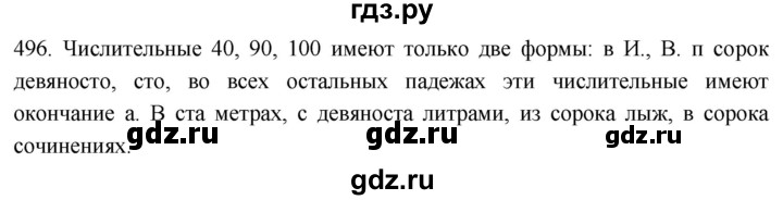 ГДЗ по русскому языку 6 класс  Лидман-Орлова Практика  упражнение - 496, Решебник к учебнику 2021